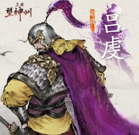 三国望神州齐紫怎么样,三国望神州齐紫实力分析