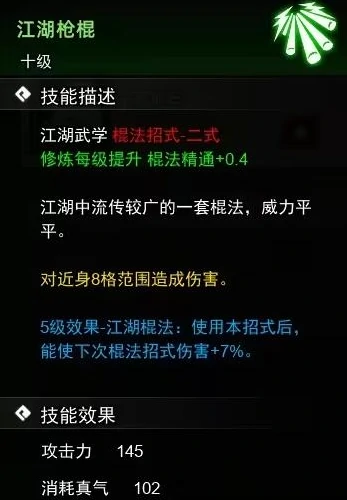 逸剑风云决棍法武学有哪些,逸剑风云决棍法武学分享