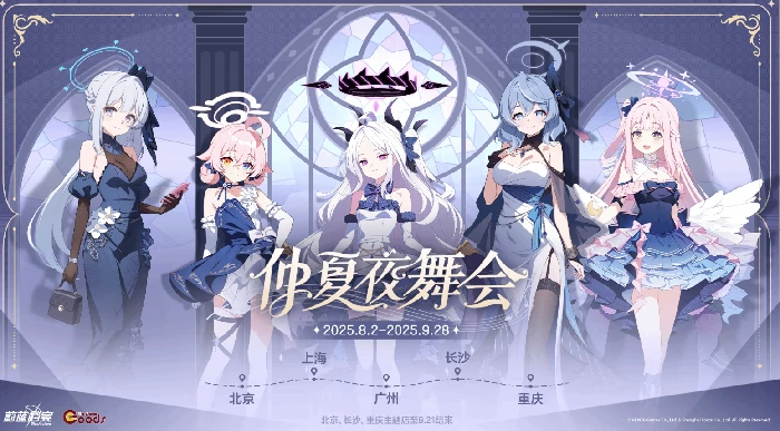 蔚蓝档案二周年活动介绍,蔚蓝档案二周年活动有什么