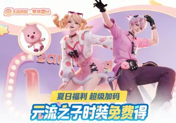 王者荣耀loopy联动什么时候开启,王者荣耀赞萌露比联动介绍,王者荣耀