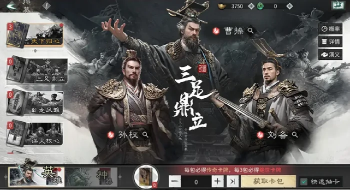 三国天下归心英雄获取方法,三国天下归心英雄怎么获取