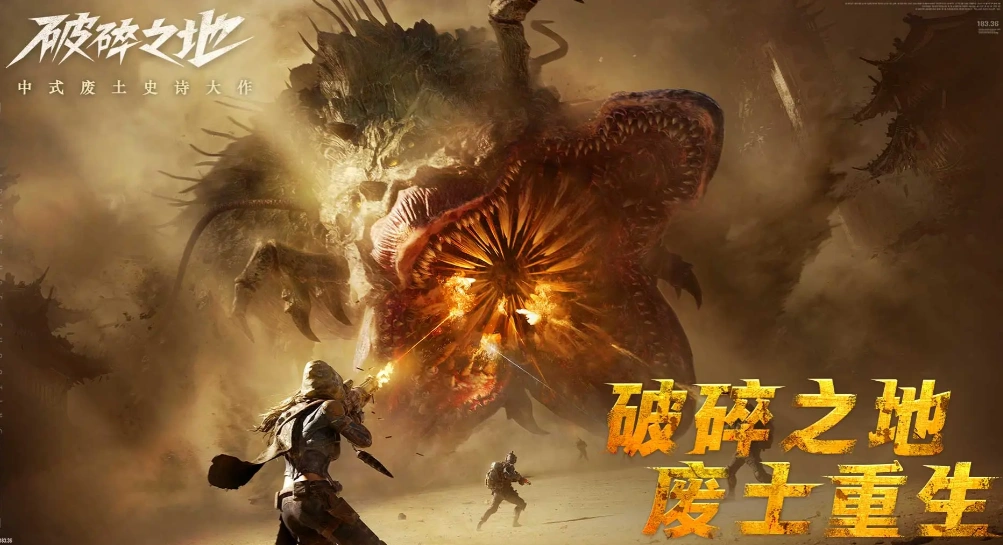 破碎之地2025年什么时候上线,破碎之地会在2025年6月上线真的吗