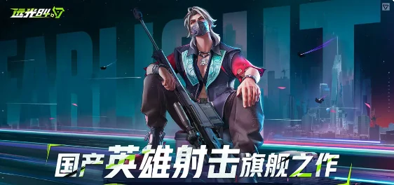 远光84制作人是谁,远光84游戏介绍