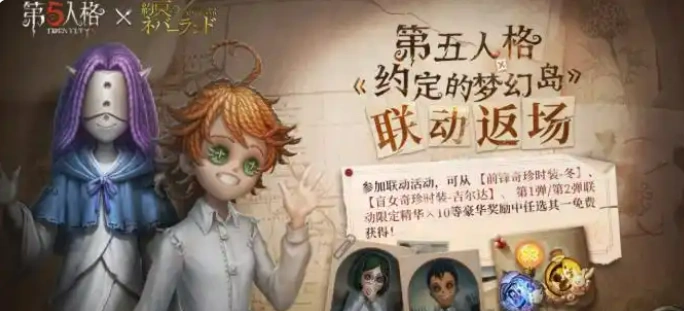 第五人格暑期活动介绍,第五人格暑期活动有什么,第五人格