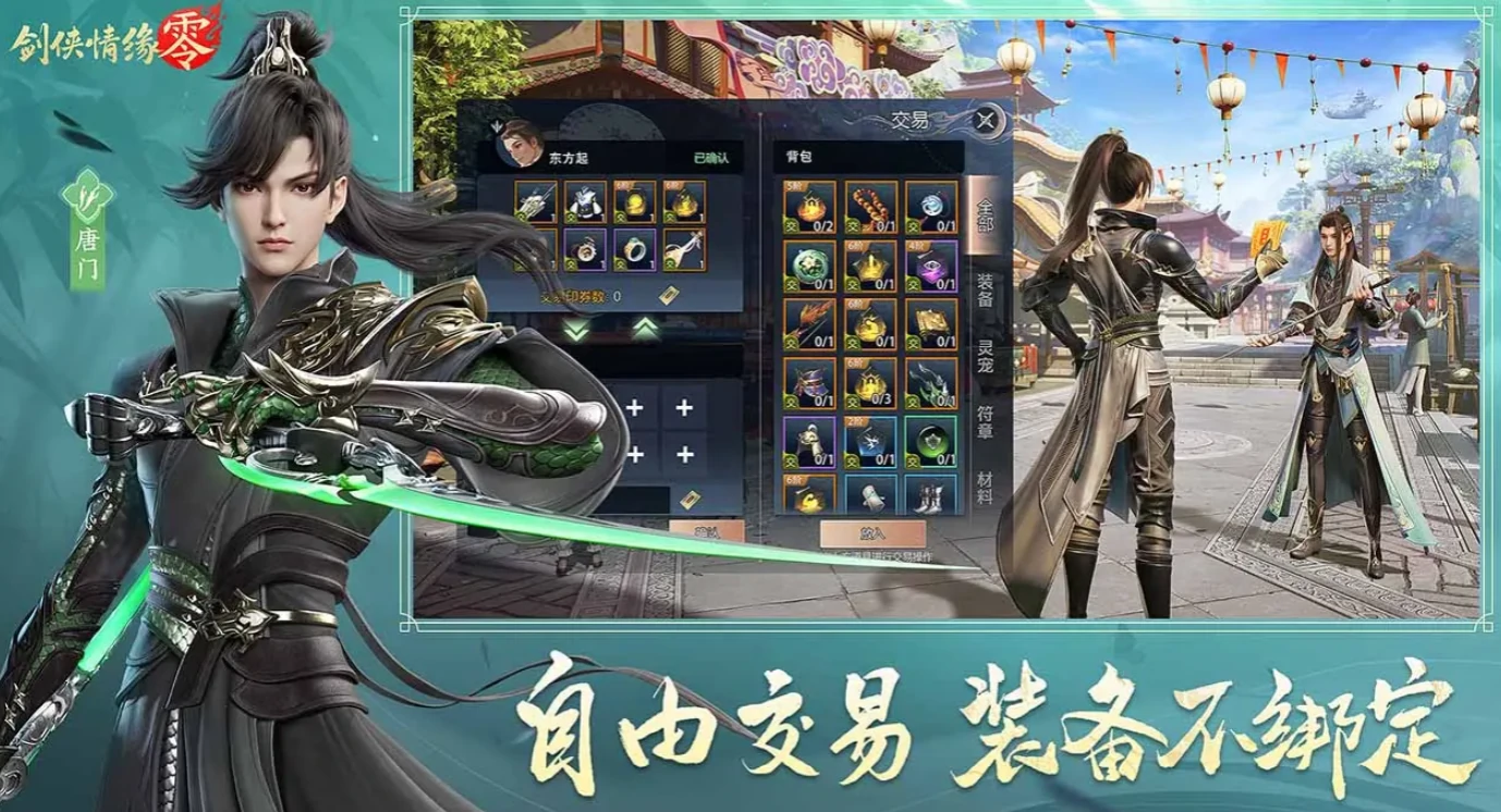 剑侠情缘零生活技能有哪些,剑侠情缘零生活技能介绍
