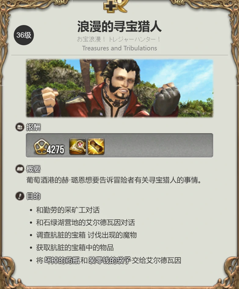 最终幻想14水晶世界寻宝怎么做,FF14手游寻宝攻略
