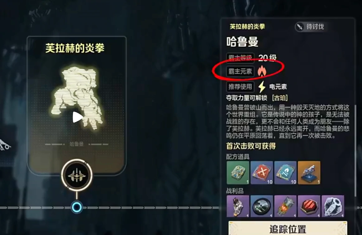 荒野起源哈鲁曼怎么打,荒野起源哈鲁曼打法攻略