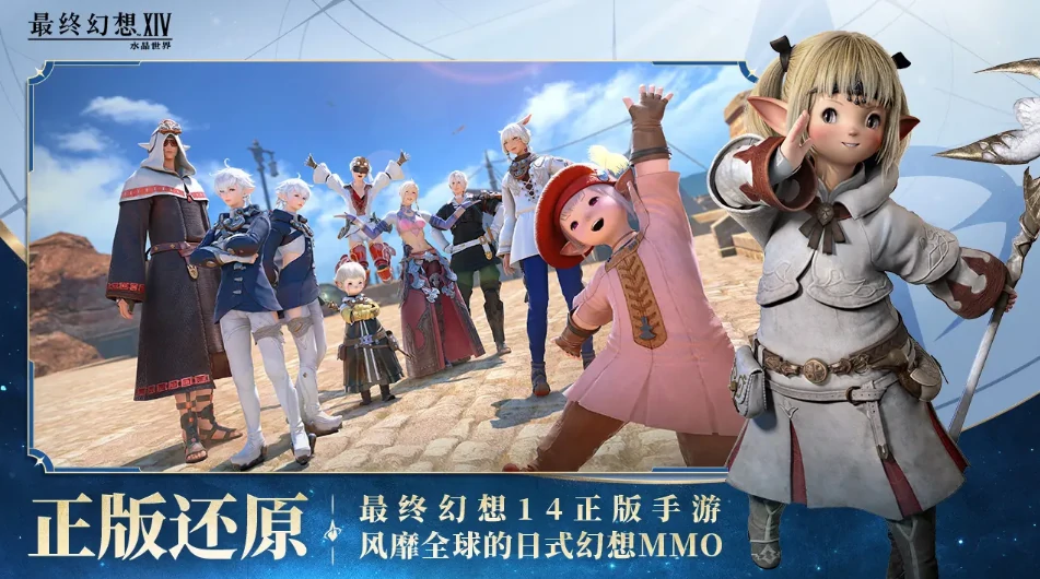 最终幻想14手游攻略大全,FF14手游新手指南分享
