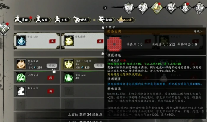逸剑风云决药圣医典有什么作用,逸剑风云决手机版药圣医典获取途径