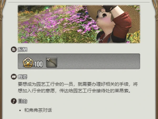 最终幻想14水晶世界园艺工介绍,FF14手游园艺技能