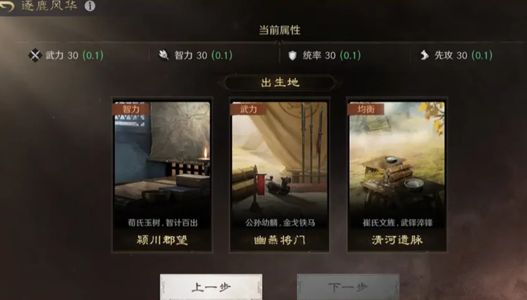 三国谋定天下隆中对剧本怎么玩,三国谋定天下隆中对剧本介绍