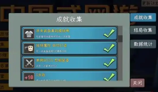 中国式网游成就介绍,中国式网游成就如何达成