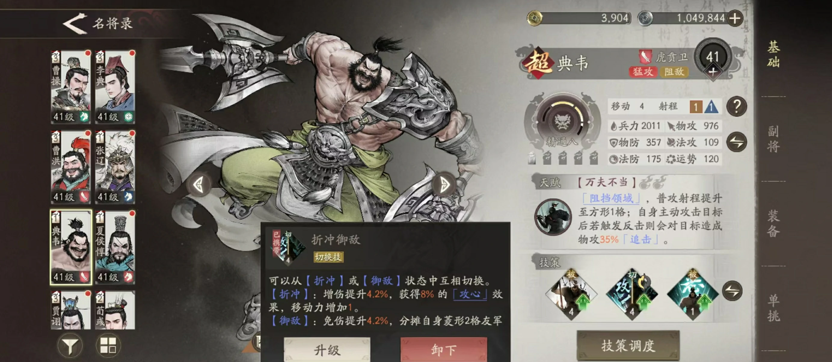 三国望神州典韦怎么样,三国望神州典韦技能介绍