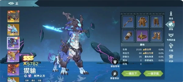 遇见龙2装备系统攻略,遇见龙2装备如何提升战力