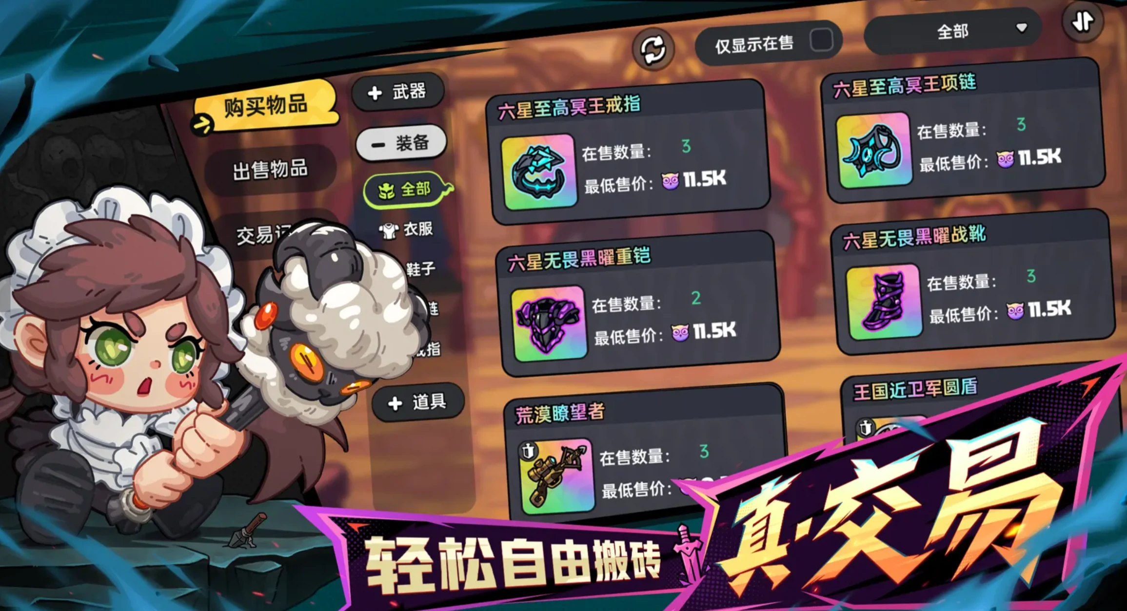 英勇之地防具有哪些,英勇之地手游防具一览
