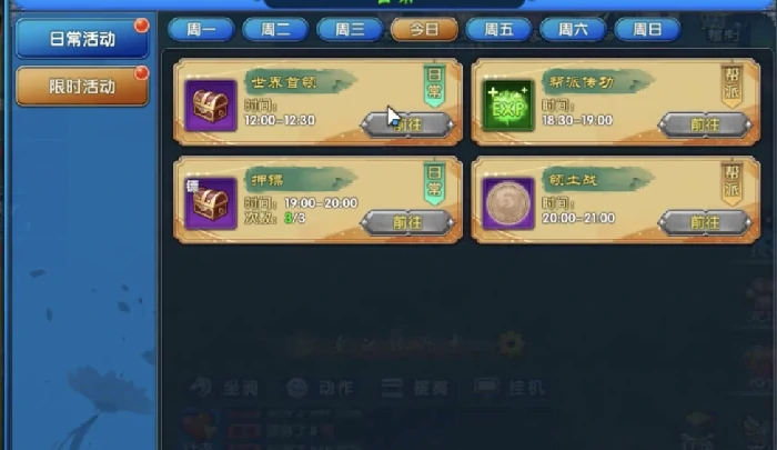武林外传十年之约日常活动都有哪些,武林外传十年之约日常活动全攻略