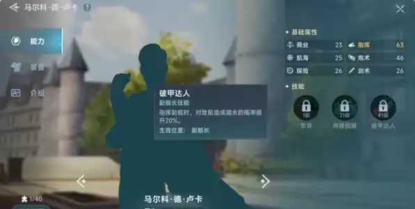 大航海时代传说新手航海士怎么选,大航海时代传说新手航海士推荐