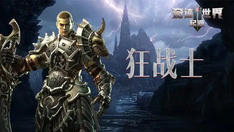 奇迹世界起源战士技能搭配推荐,奇迹世界起源战士技能搭配攻略
