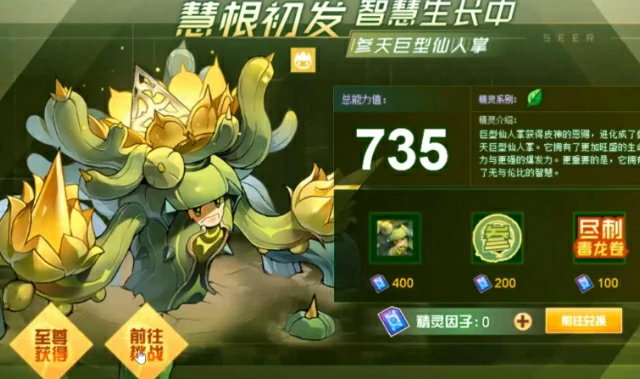 赛尔号巅峰之战参天巨型仙人掌技能玩法,赛尔号巅峰之战参天巨型仙人掌操作