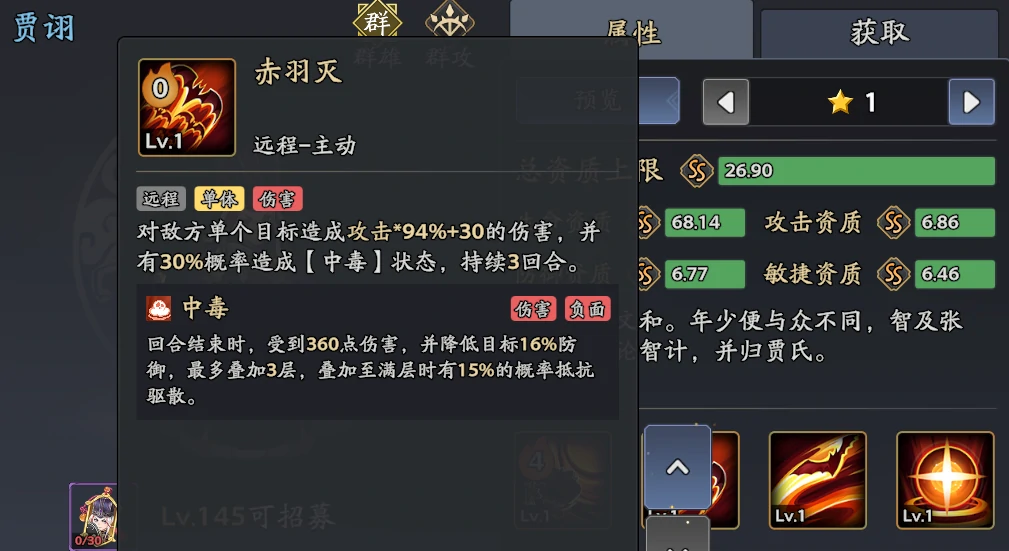 三国志异闻录贾诩阵容推荐,贾诩加点技能介绍