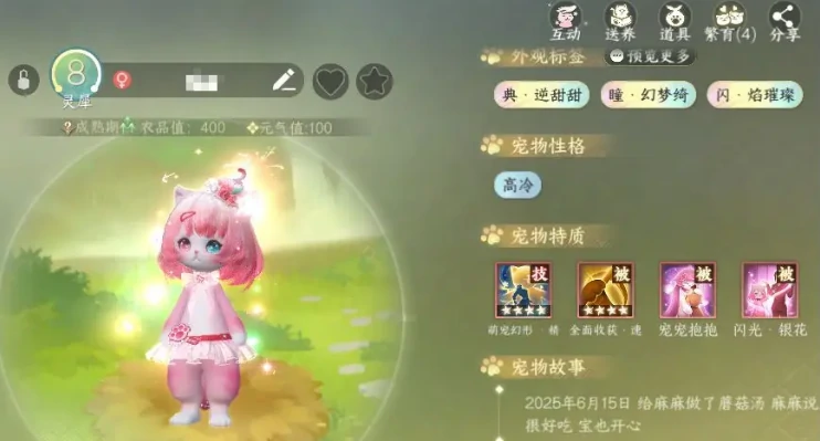 逆水寒手游宠物对话玩法介绍,逆水寒手游宠物对话怎么玩,逆水寒