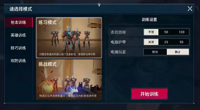 无畏契约手游靶场在哪里,无畏契约手游靶场玩法攻略,无畏契约