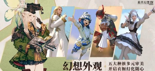 最终幻想14水晶世界染色系统是什么,ff14手游染系统玩法介绍