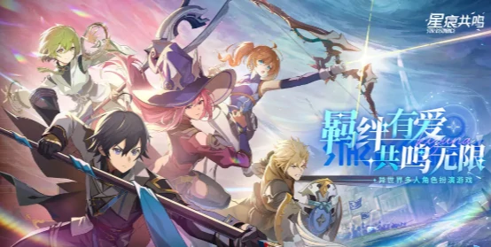 星痕共鸣和蓝色协议什么关系,星痕共鸣游戏详细介绍