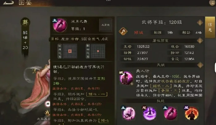 新三国志曹操传貂蝉怎么样,新三国志曹操传貂蝉技能强度介绍