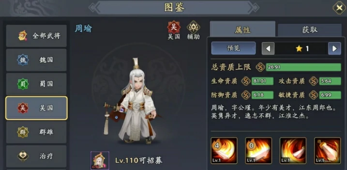 三国志异闻录周瑜阵容推荐,周瑜武将加点技能介绍一览