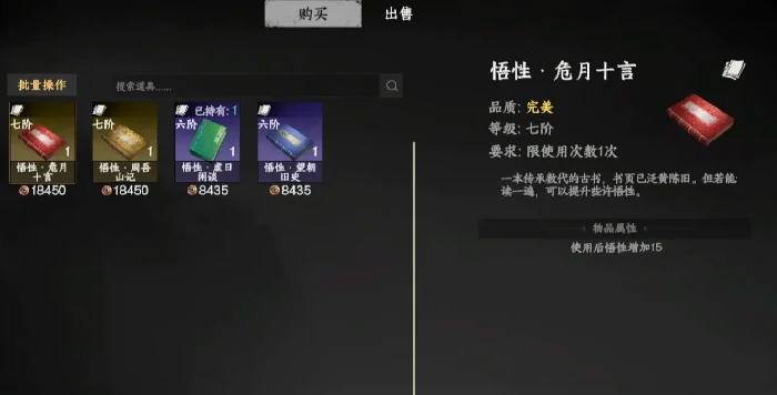 下一站江湖2悟性怎么刷,下一站江湖2悟性提升攻略