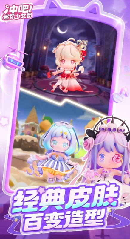 冲吧迷你少女团怎么玩,冲吧迷你少女团玩法攻略指南