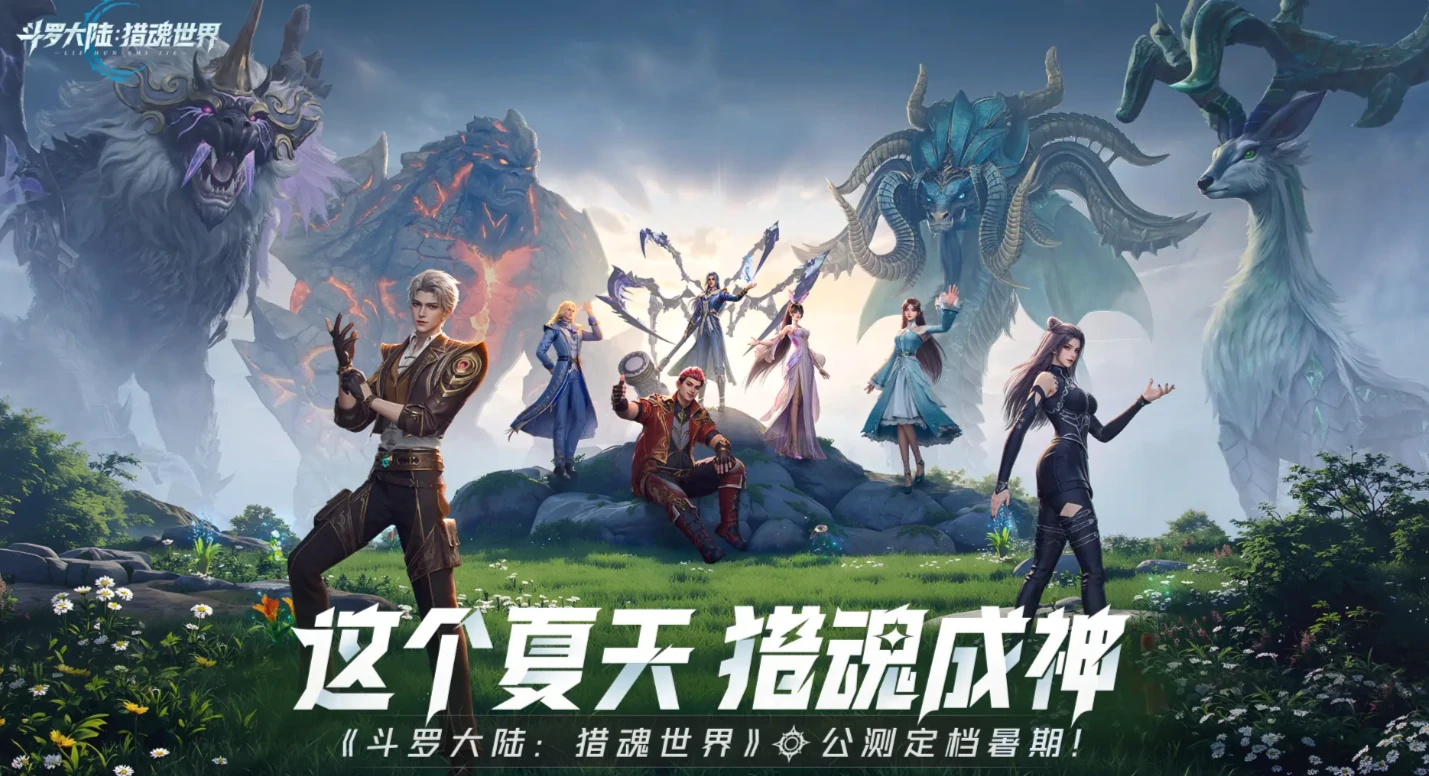 斗罗大陆猎魂世界几月几日上线,斗罗大陆猎魂世界几月几日公测呢