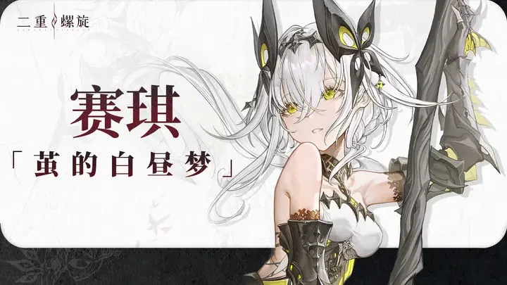 二重螺旋镰刀角色是谁,二重螺旋镰刀角色介绍