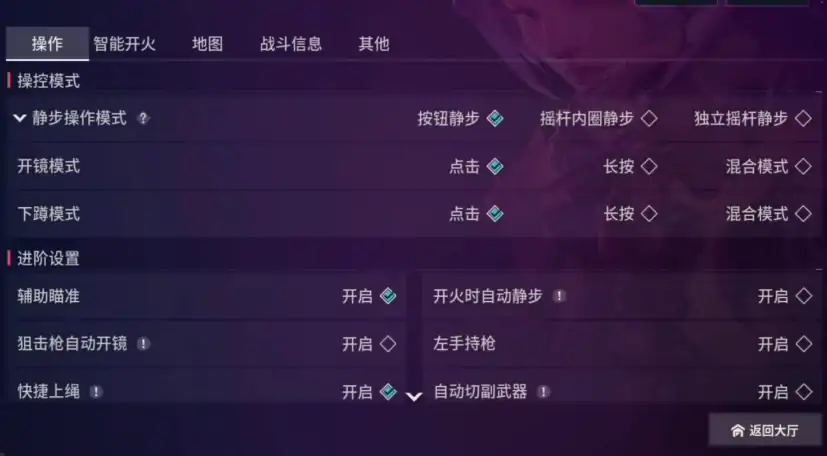 无畏契约手游设置推荐,无畏契约源能行动设置攻略,无畏契约