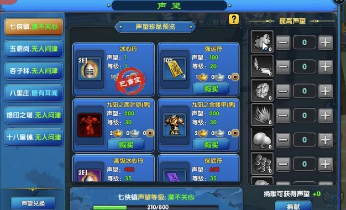 武林外传十年之约声望是什么,武林外传十年之约声望玩法详解