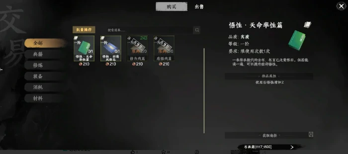 下一站江湖2悟性提升攻略,下一站江湖2手游悟性怎么提升