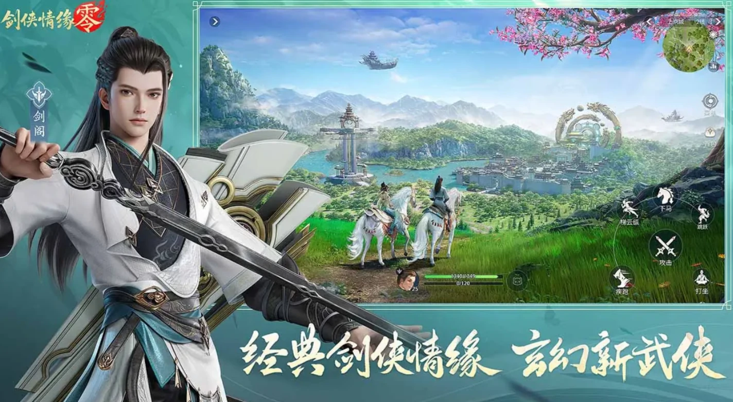 剑侠情缘零首测开启时间什么时候,剑侠情缘零预约链接分享