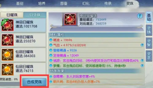 诛仙2手游灵珠选择推荐,诛仙2手游灵珠怎么选择