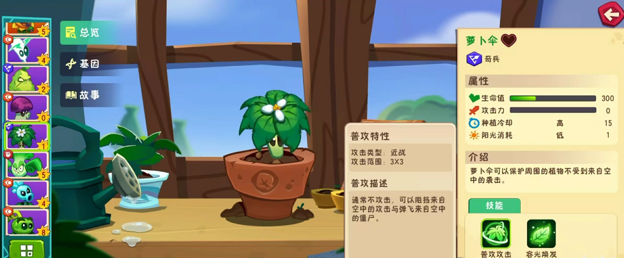 植物大战僵尸3萝卜伞怎么玩,植物大战僵尸3萝卜伞效果分析