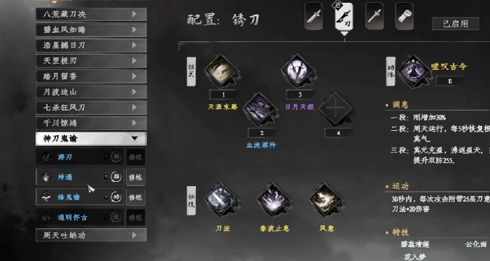 下一站江湖2第四个技能怎么解锁,下一站江湖2手游第四个技能开启指南