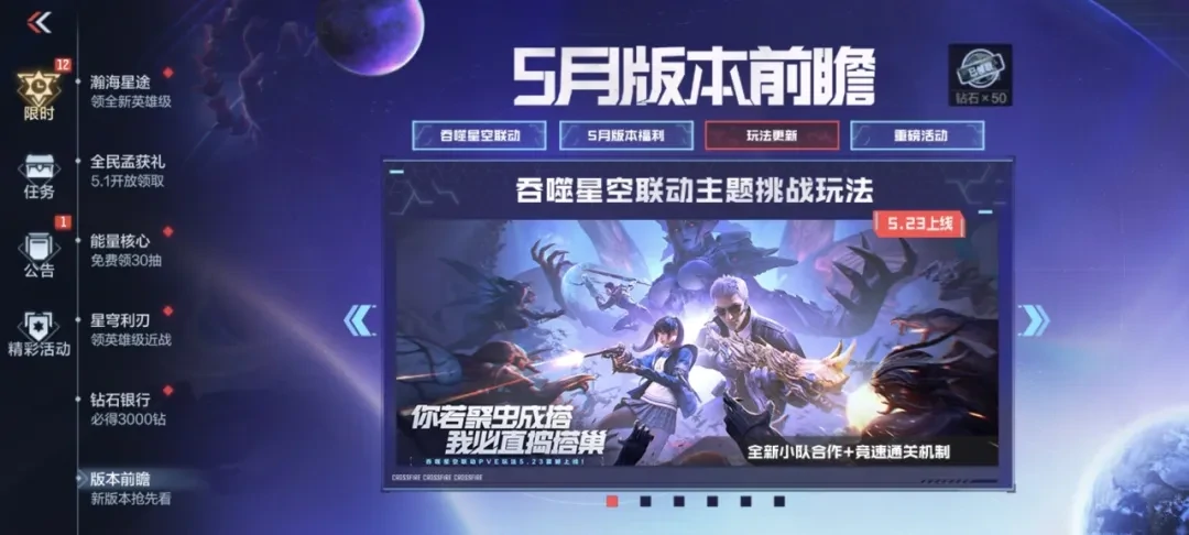 cf手游吞噬星空联动版本介绍,cf手游吞噬星空联动活动分享,cf手游