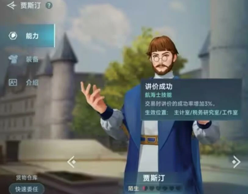 大航海时代传说副官推荐,大航海时代传说副官怎么选