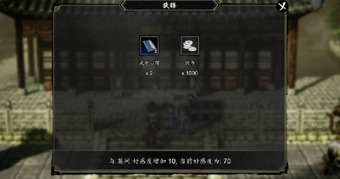 逸剑风云决莫问怎么好感度100,逸剑风云决手机版莫问好感度提升攻略