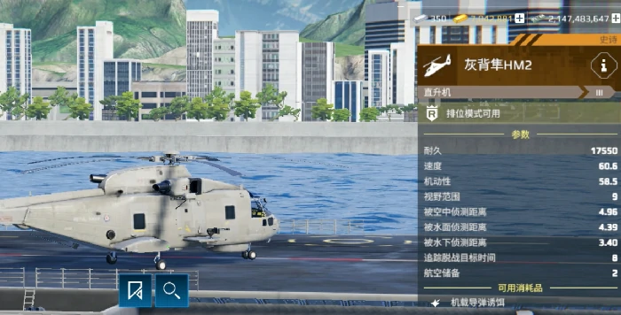 现代战舰反潜直升机推荐,现代战舰手游反潜直升机有哪些