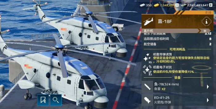 现代战舰反潜直升机推荐,现代战舰手游反潜直升机有哪些