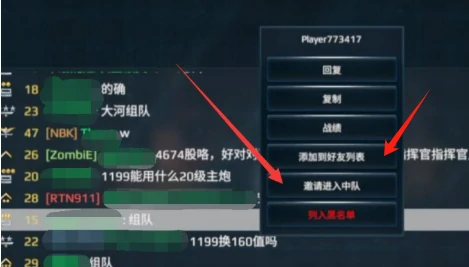 现代战舰怎么加好友,现代战舰加好友方法