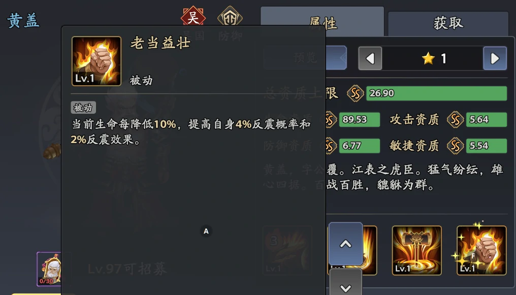 三国志异闻录黄盖阵容推荐,黄盖加点技能介绍