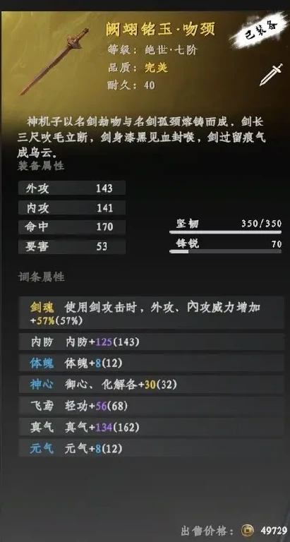 下一站江湖2最强装备推荐,下一站江湖2手游强力装备分享