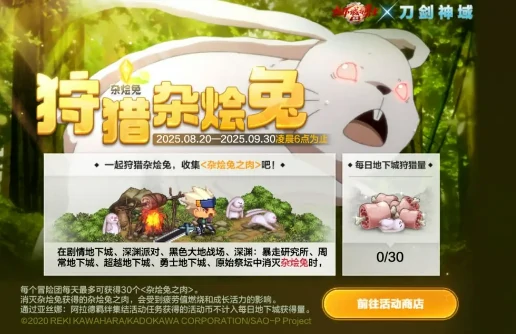 dnf手游刀剑神域联动介绍,dnf手游刀剑神域联动有什么,dnf手游